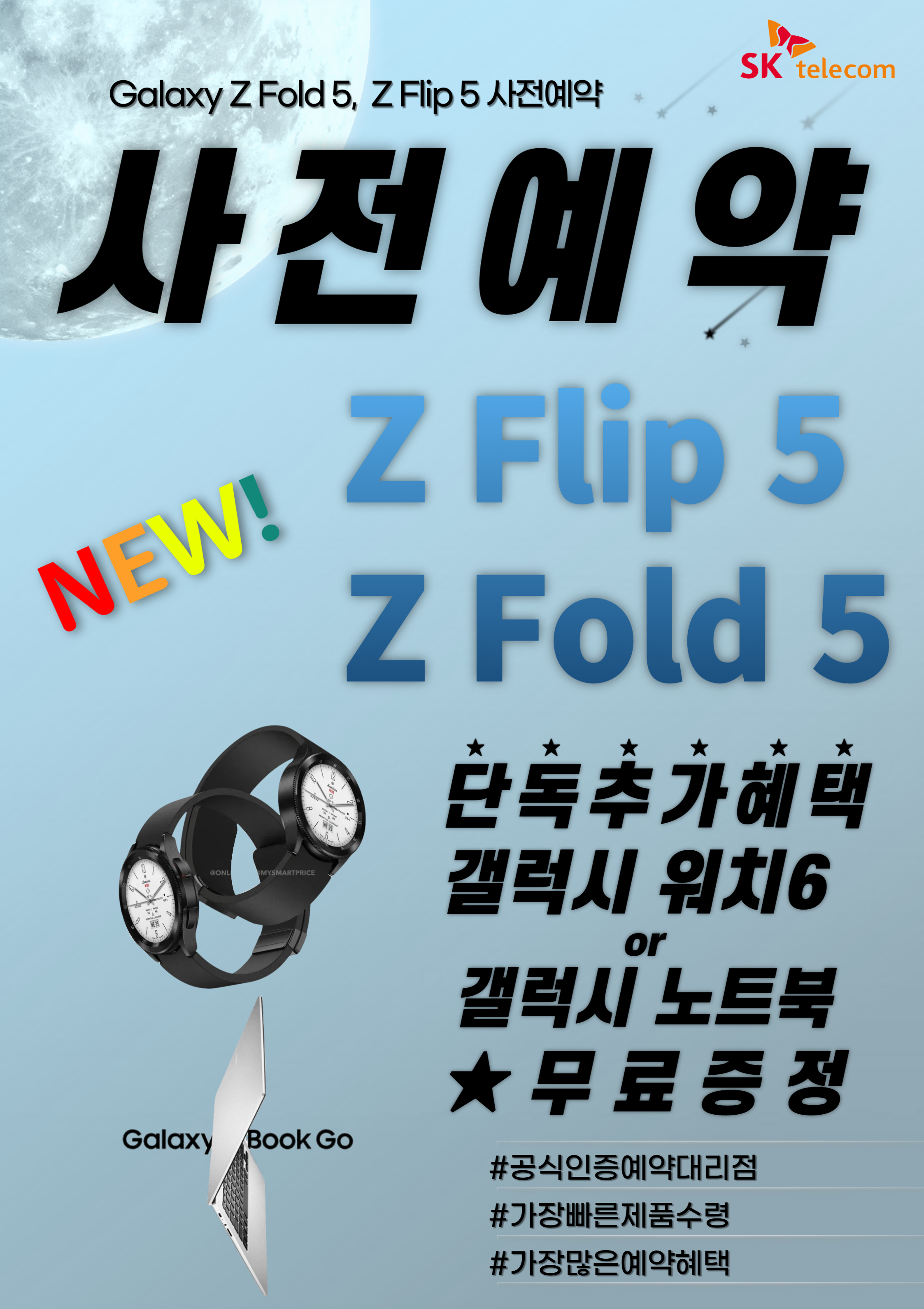 갤럭시 Z플립 5 , Z폴드 5 사전예약중
