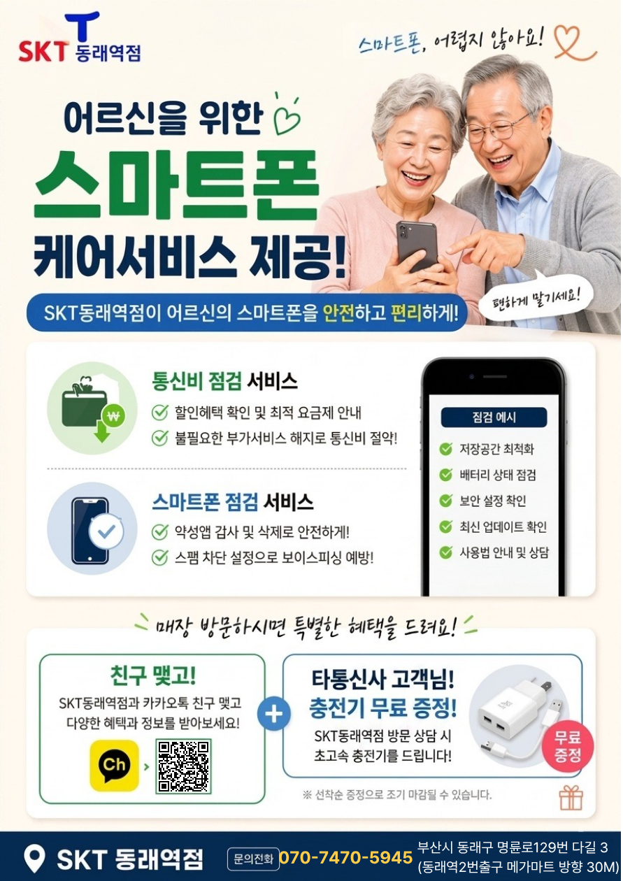 매주 수요일은 스마트폰 케어데이 방문만해도 소소한 선물증정
