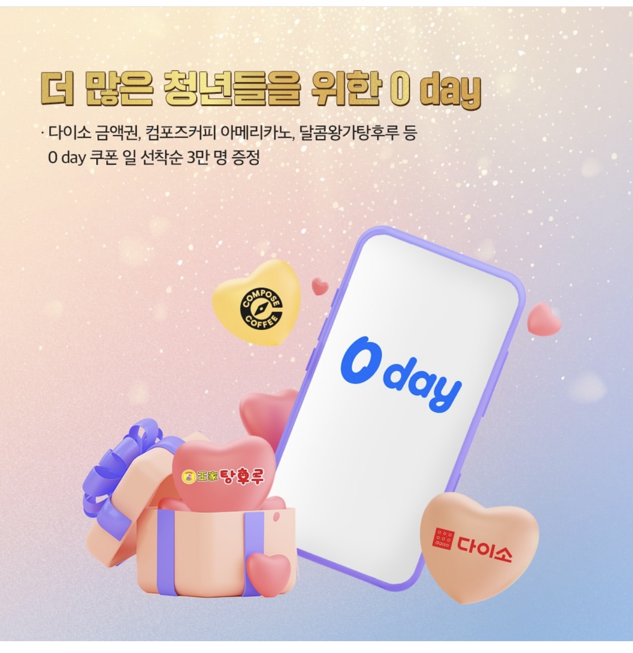 0청년 1주년