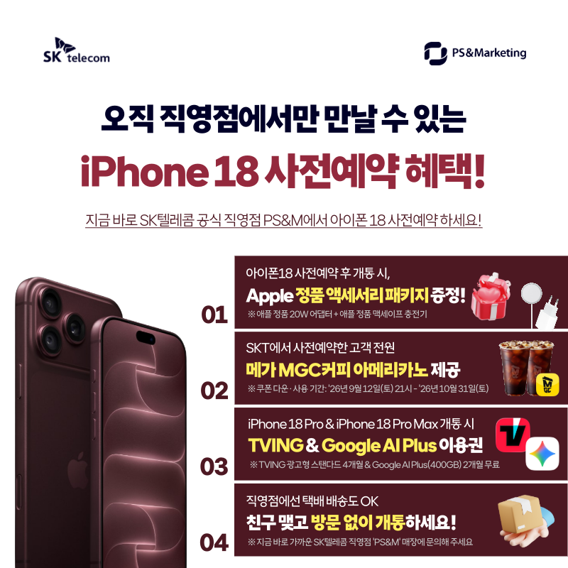 [26년 9월] iPhone 18 Pro 사전 예약 시작!