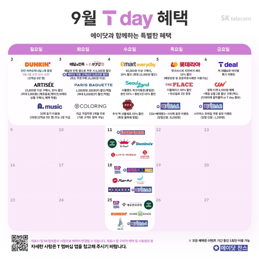 9월 T데이