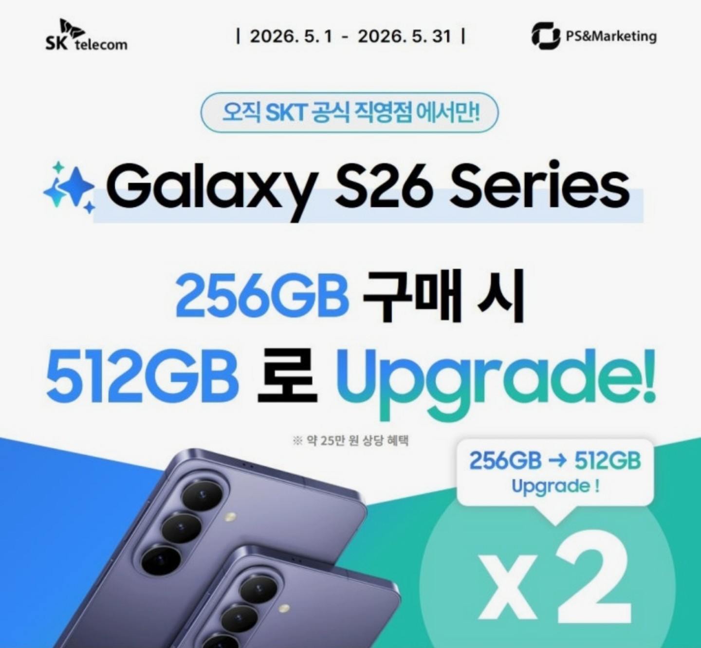 요즘 S26 문의 진짜 많습니다