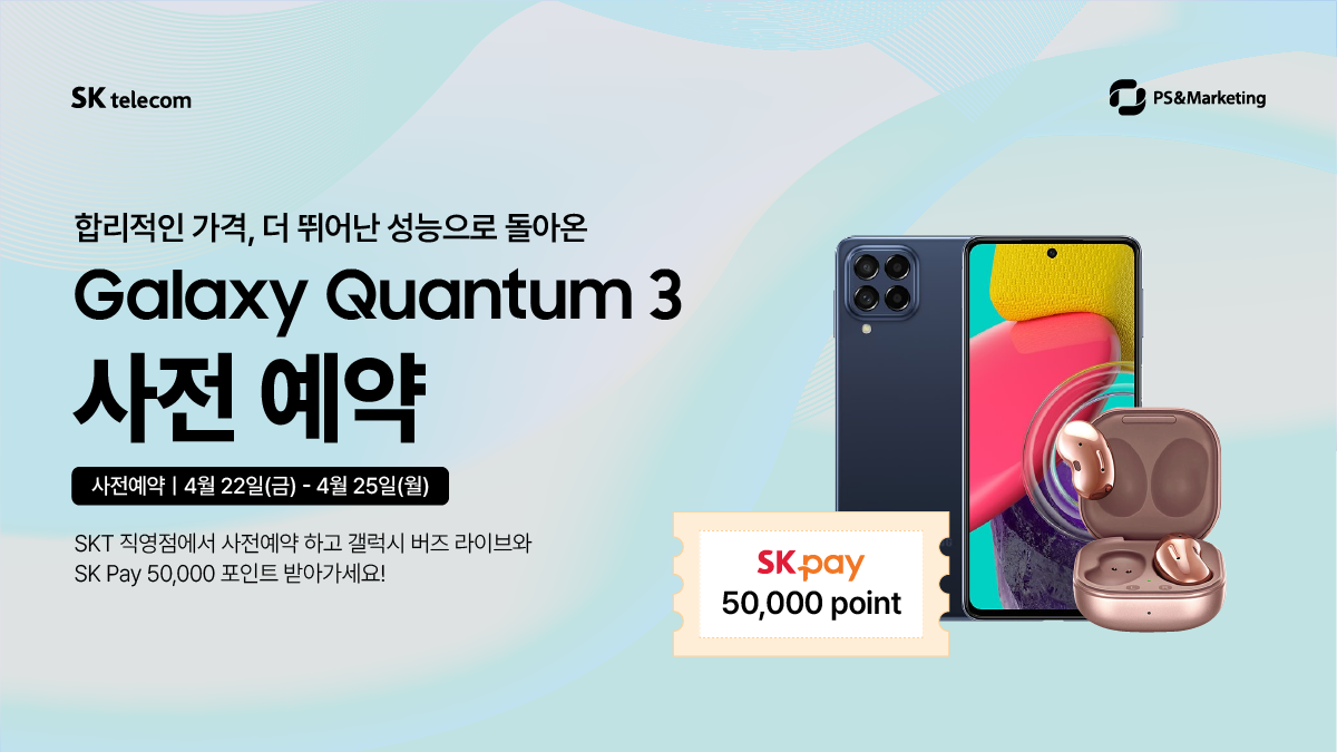 [사전예약 사은품 증정] 갤럭시 퀀텀3 사전예약 시작!