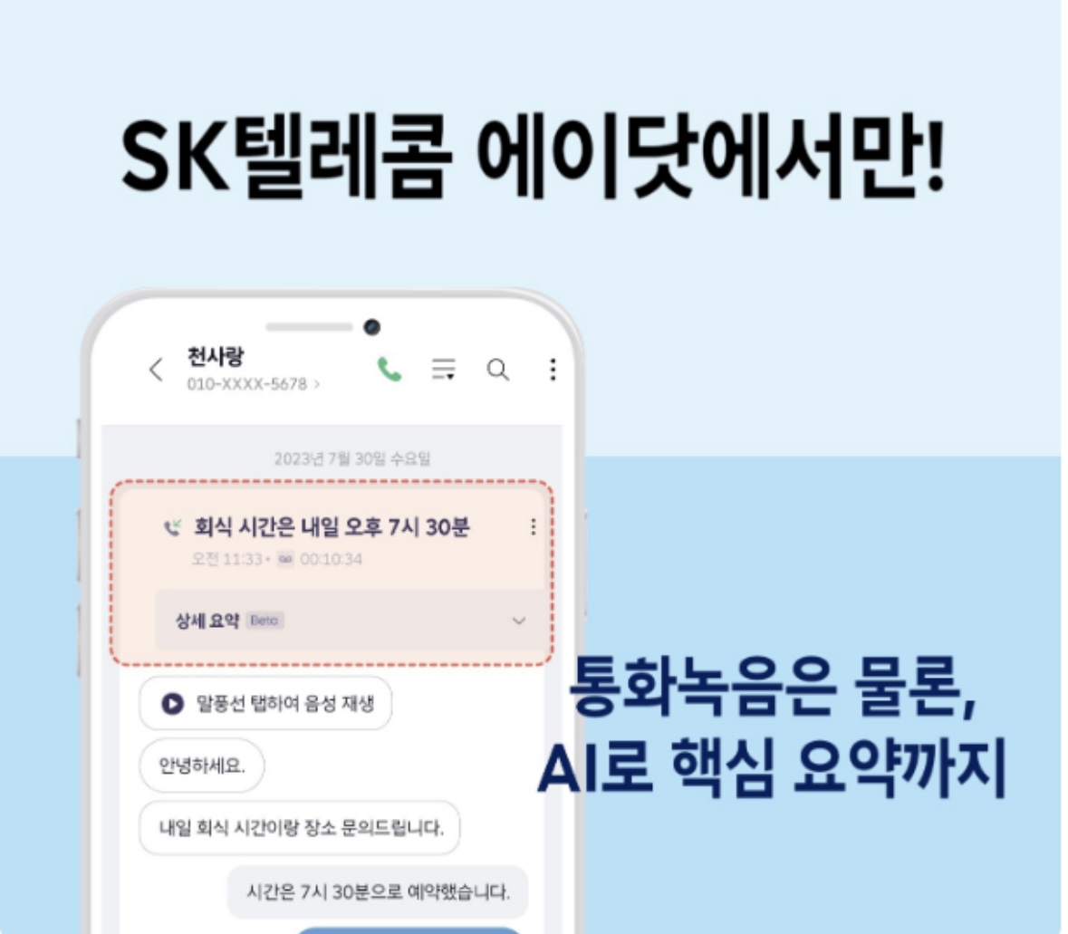 아이폰도 이제 통화녹음 시대!!
