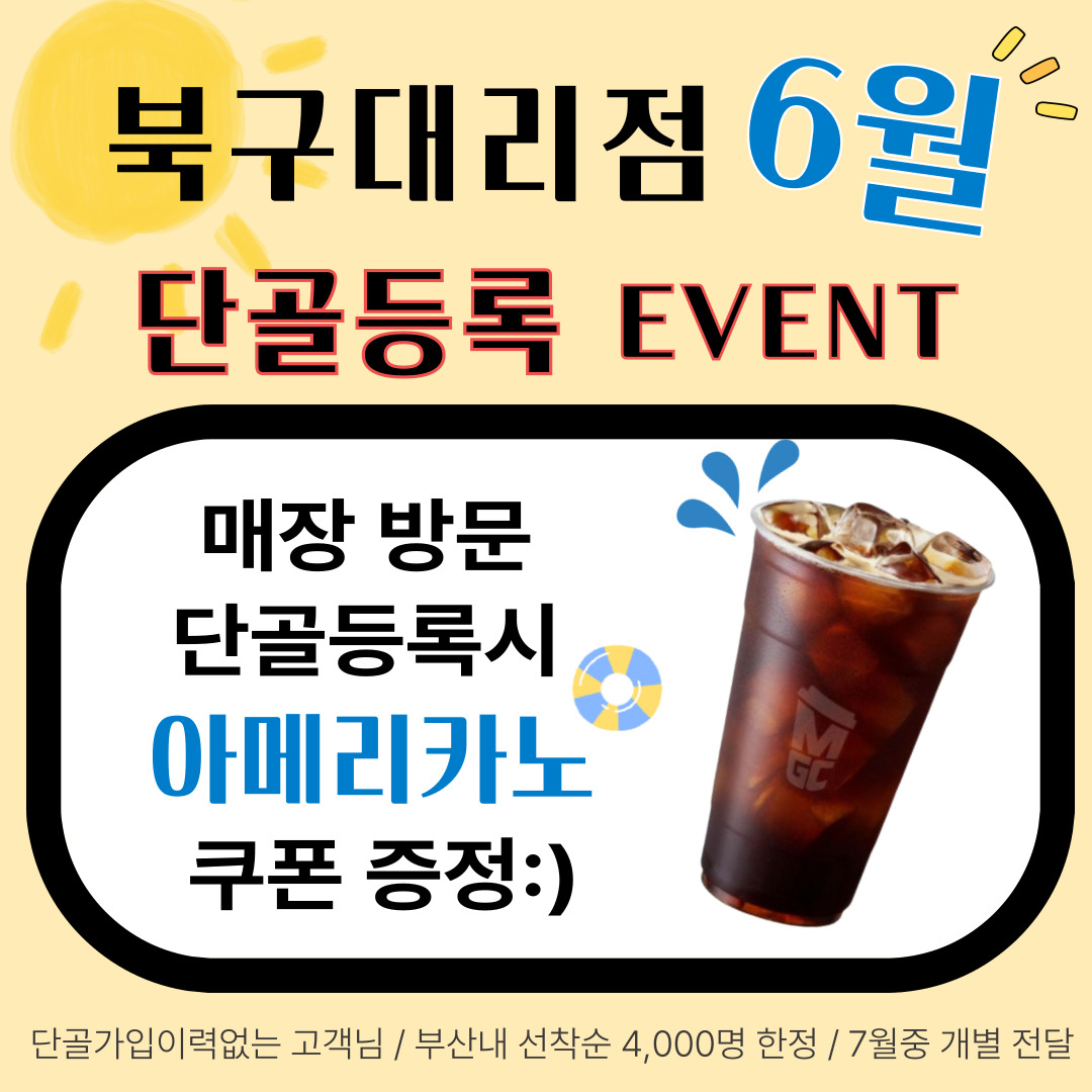 단골 등록 이벤트
