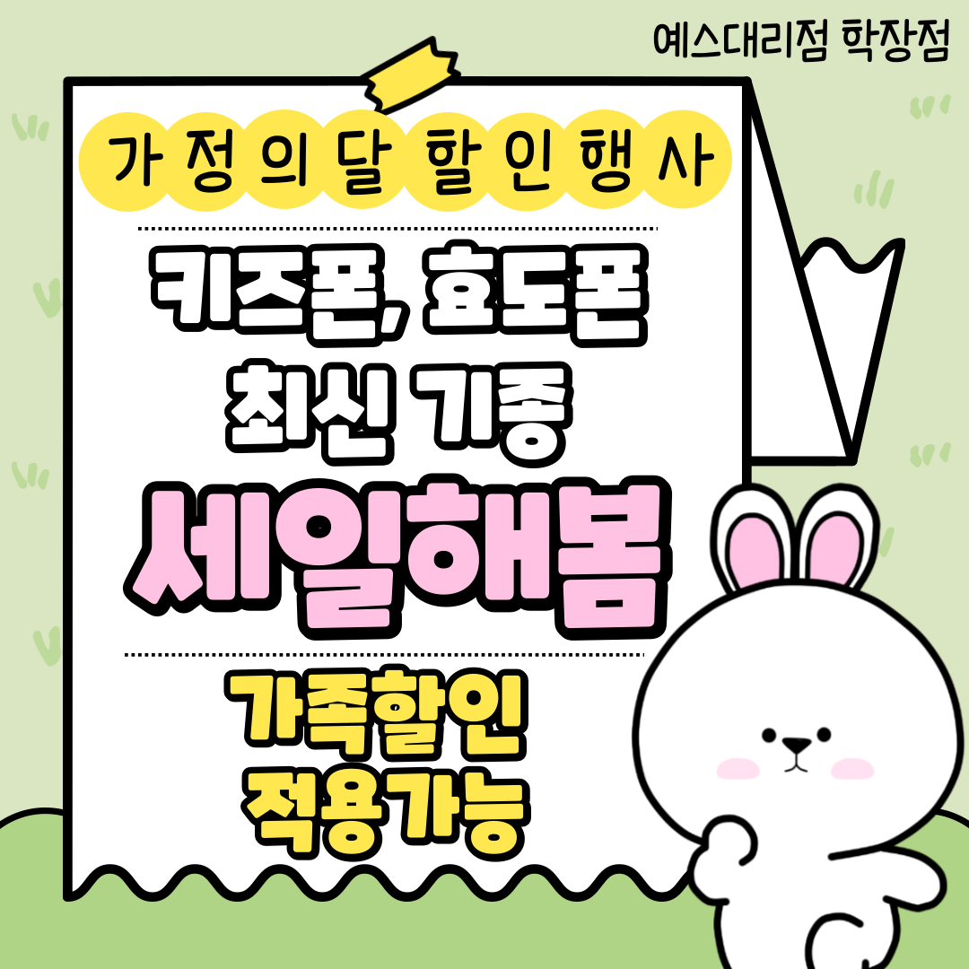 ●가정의달 할인행사 해봄●