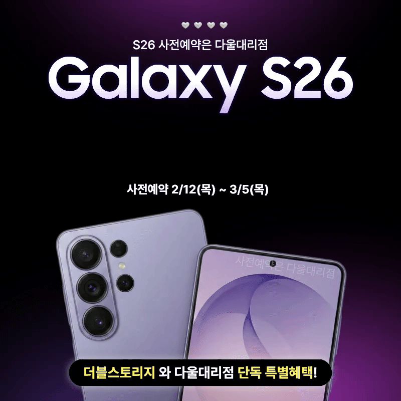 갤럭시S26 사전예약