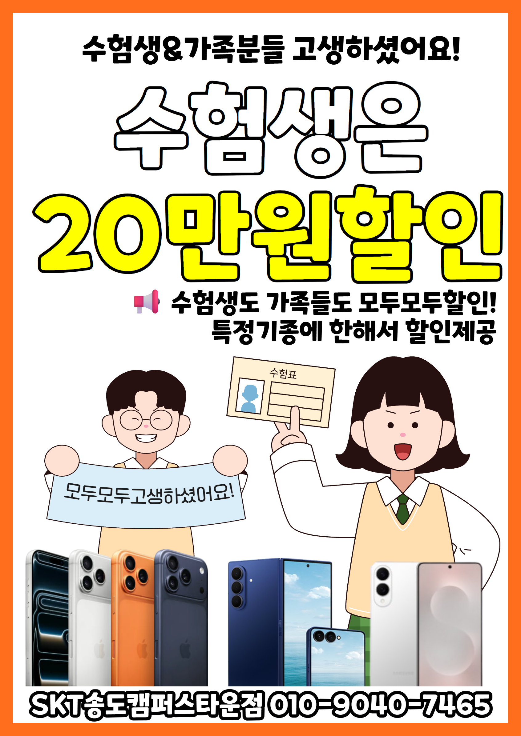 수능 응원 이벤트! 단골등록만 해도 수능 패키지 증정✨