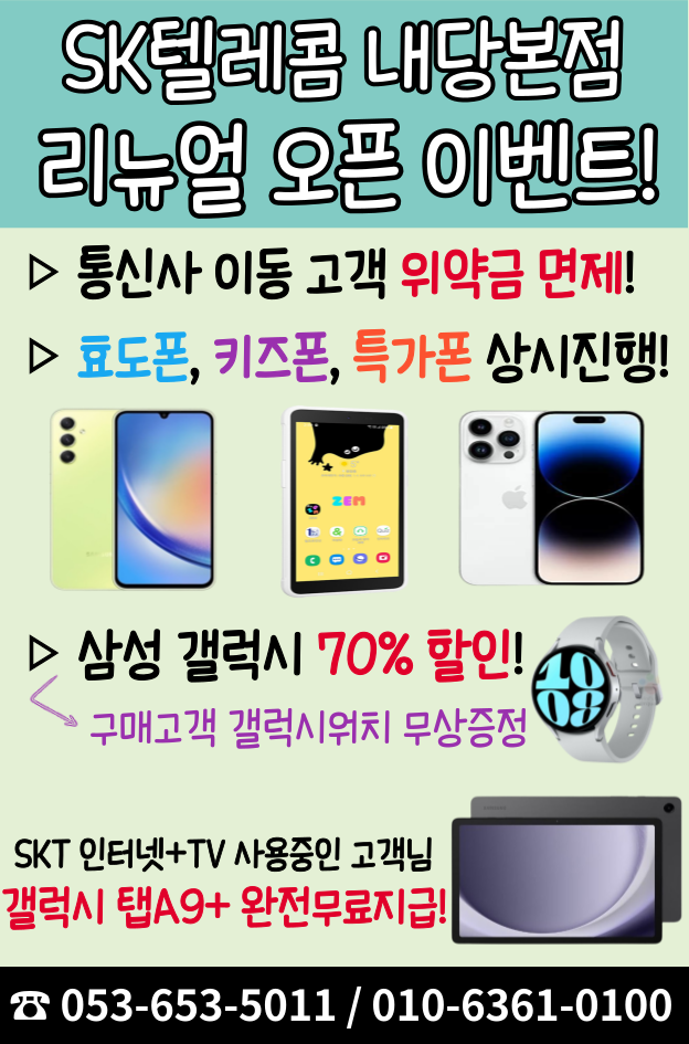 한별 내당점 할인 특가행사