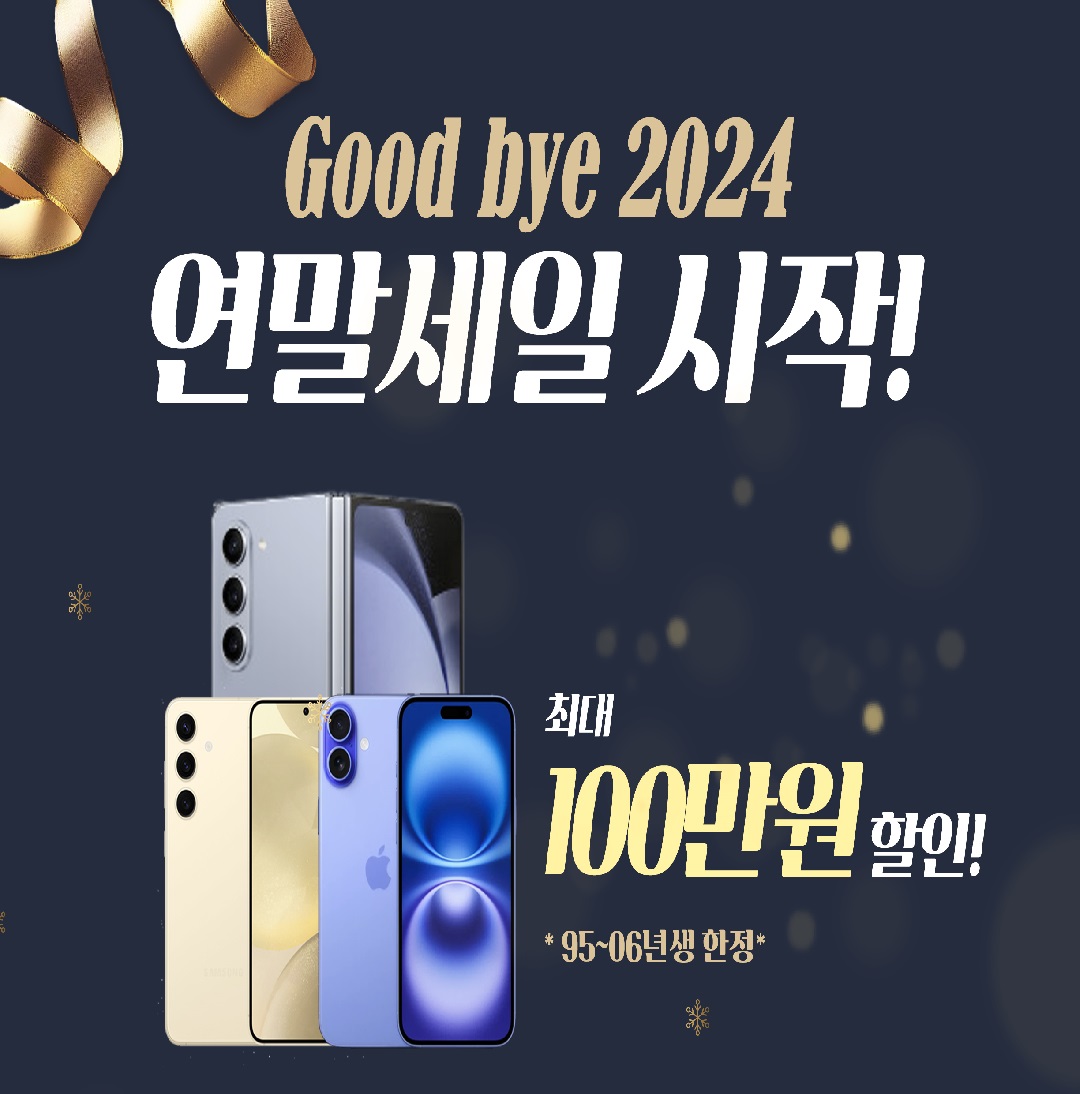 2024 연말세일!