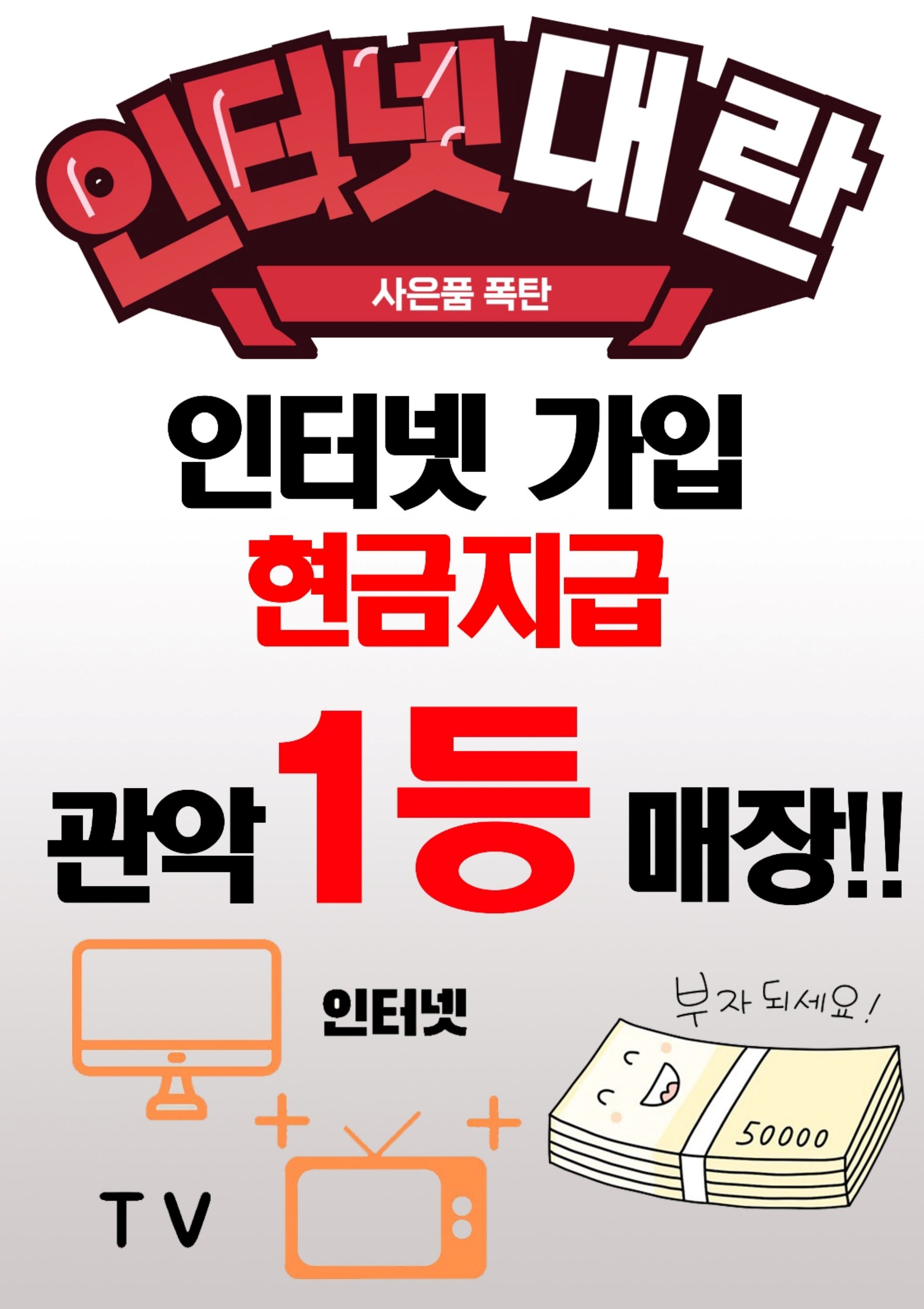 ★ 5월 가정의달 인터넷 & 단골등록 시 이벤트 안내