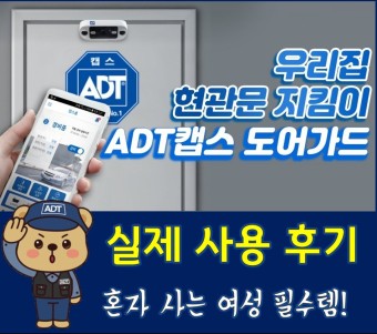 서대문역 ADT 캡스 이벤트를 새로 알려드립니다~!!