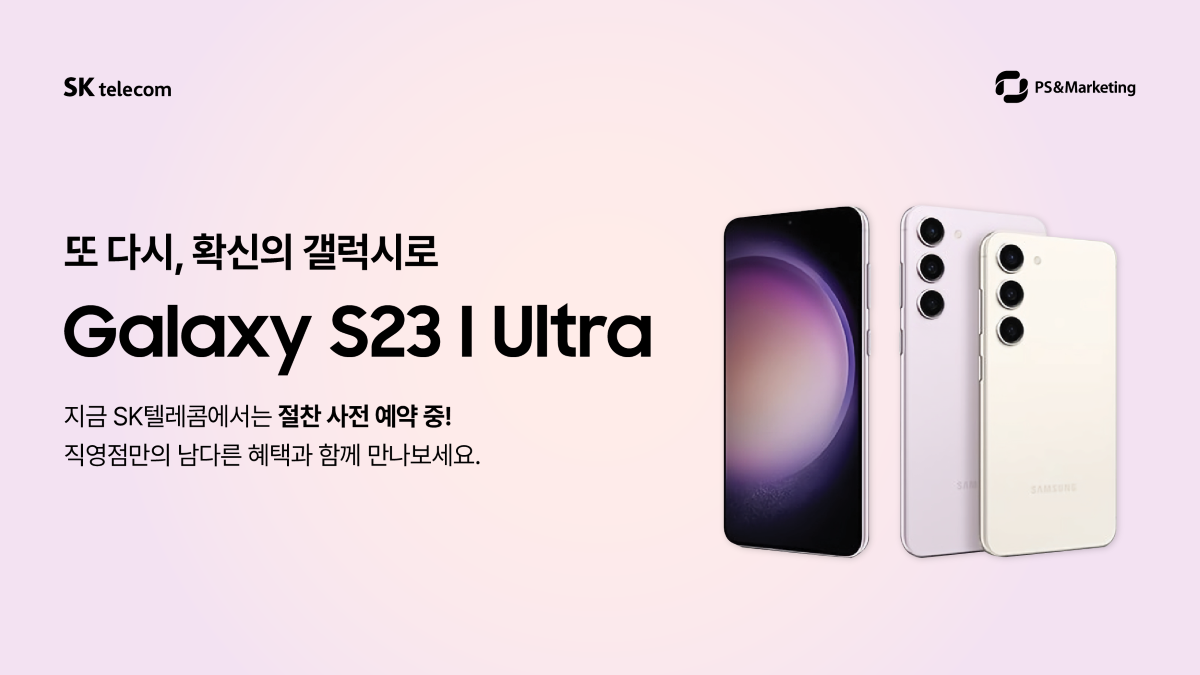🌌Galaxy S23 사전예약하면 이 모든 혜택 다!