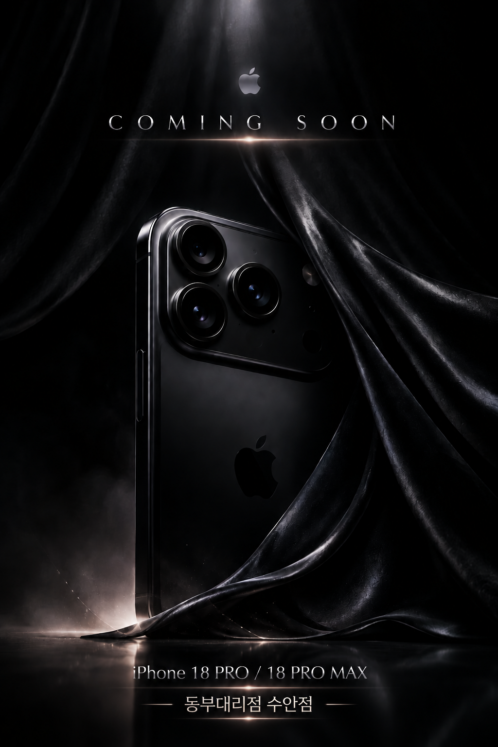 🚨 아이폰18 Pro / Pro Max 출시 임박! 🚨