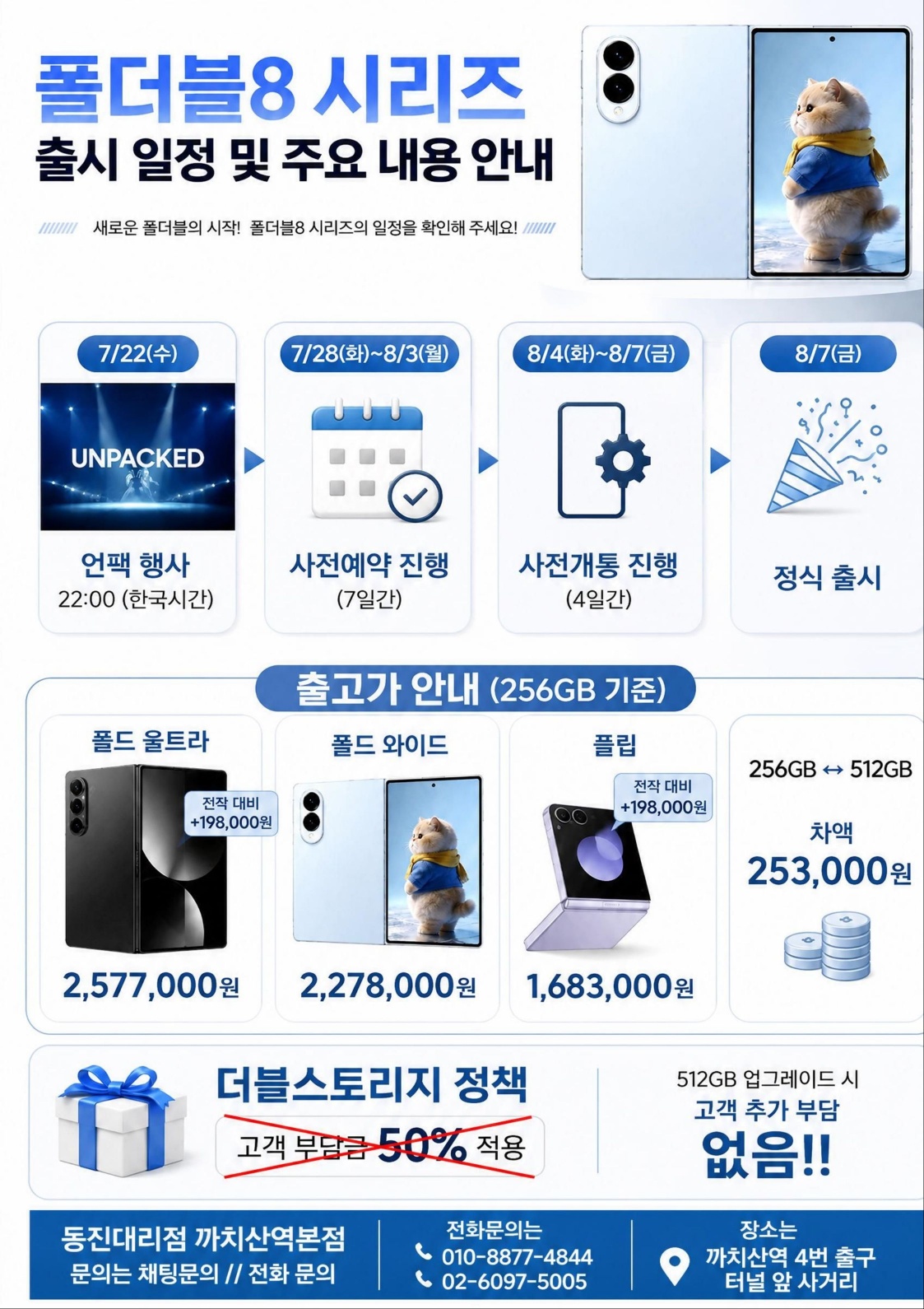 📱 삼성 폴더블8 시리즈 출시 일정 및 사전예약 안내 🎉