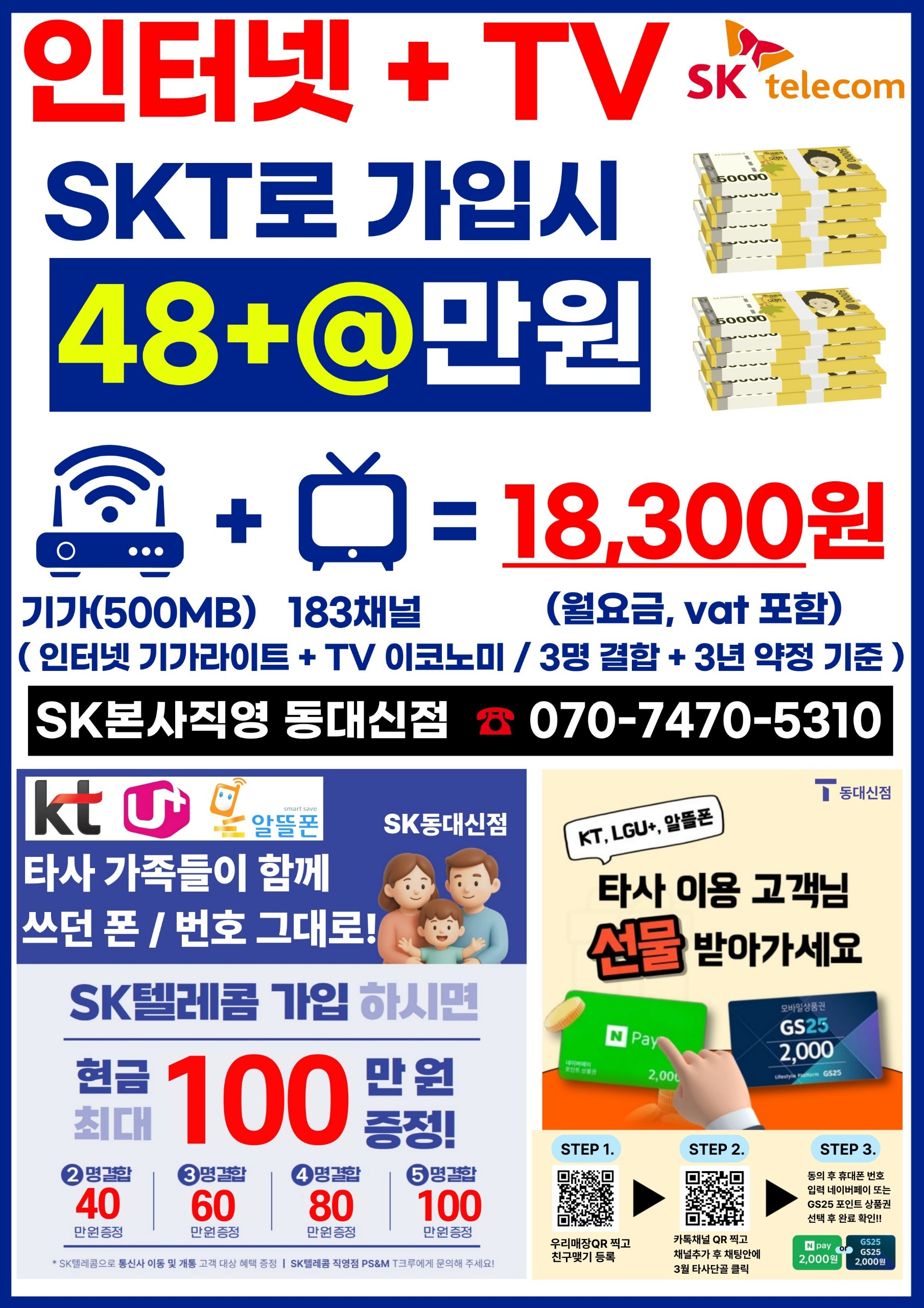 📢 인터넷 + TV 초특가 이벤트