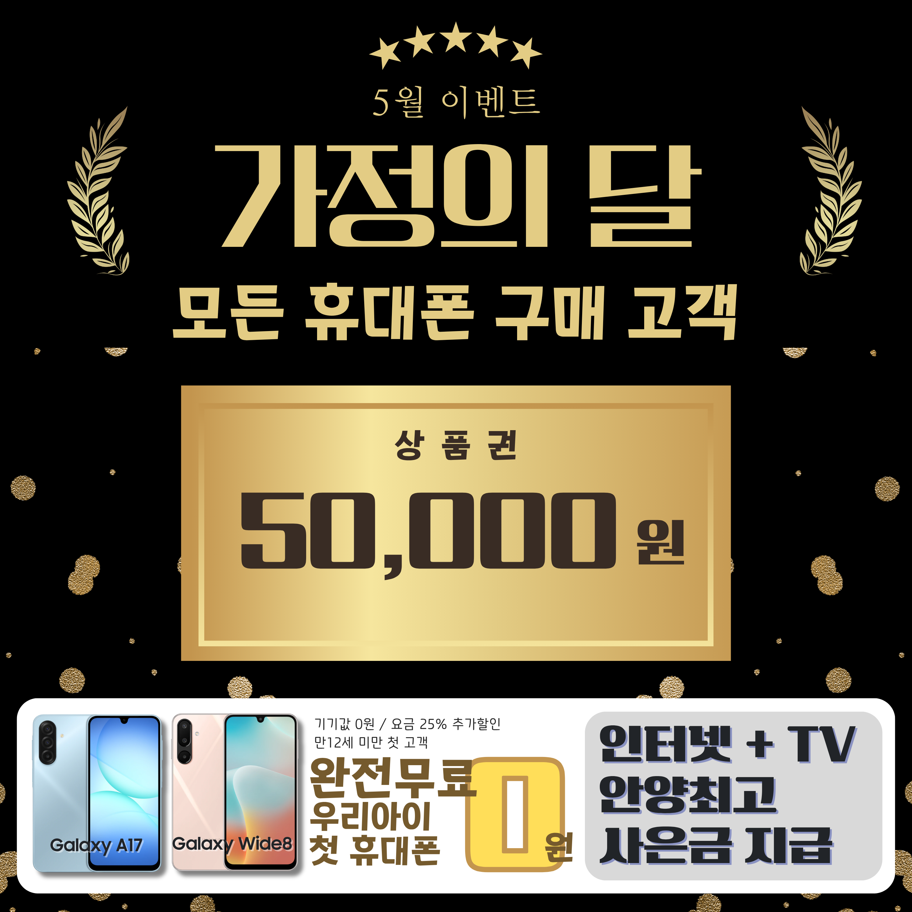 5월 가정의 달 이벤트