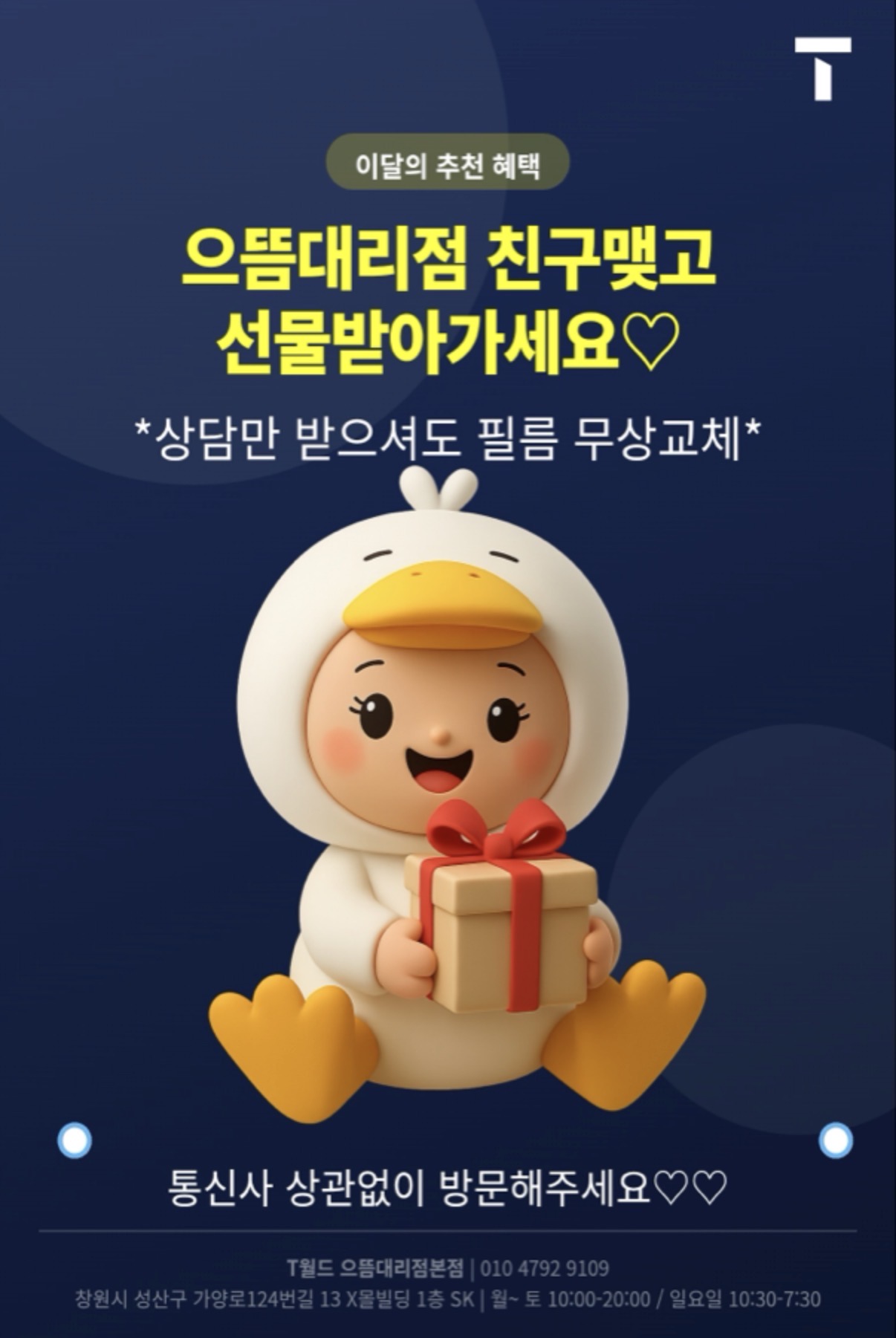 여름철 스마트폰 건강검진