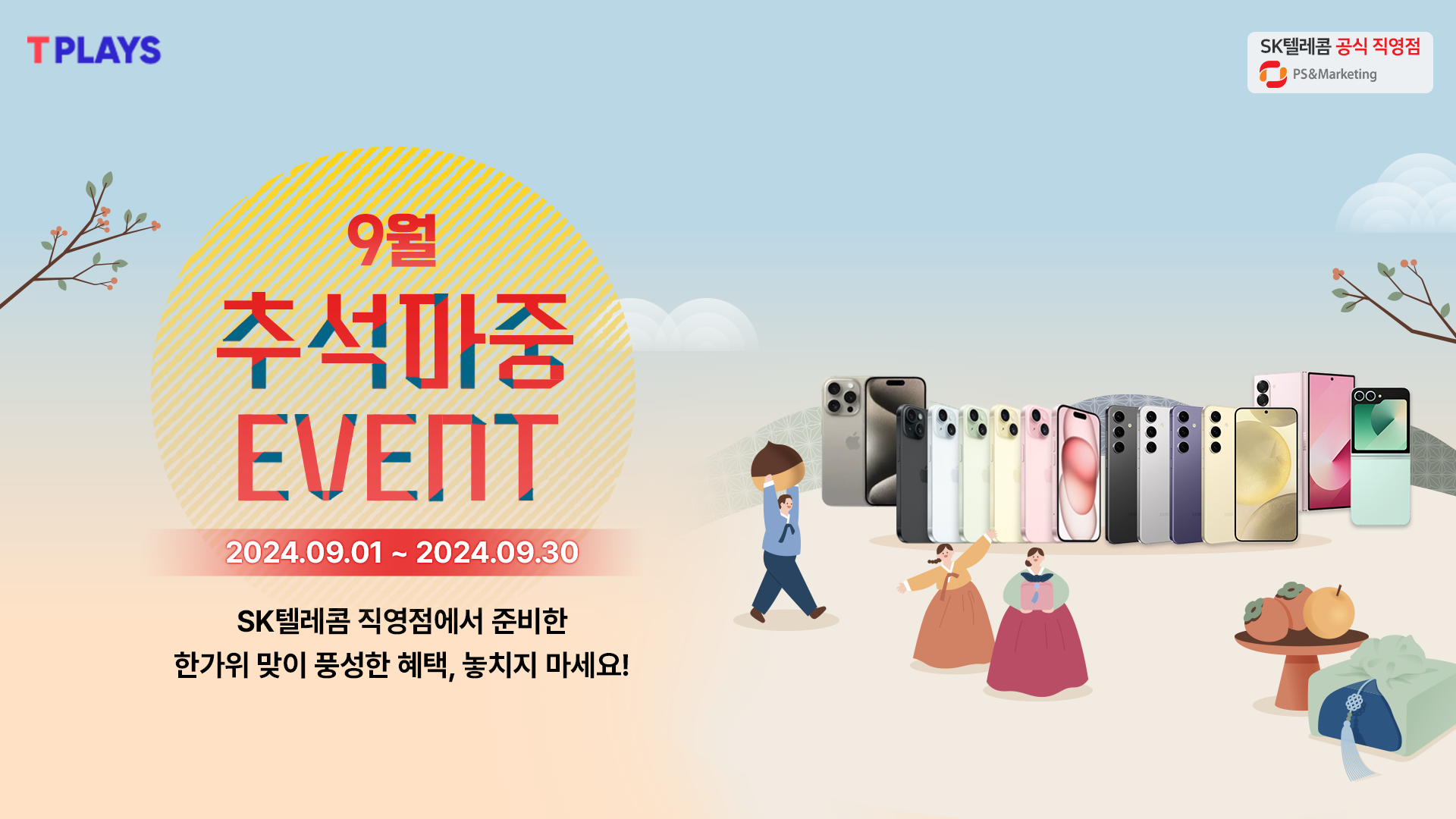 🌝9월 추석맞이 특별 개통 혜택 받아가세요!