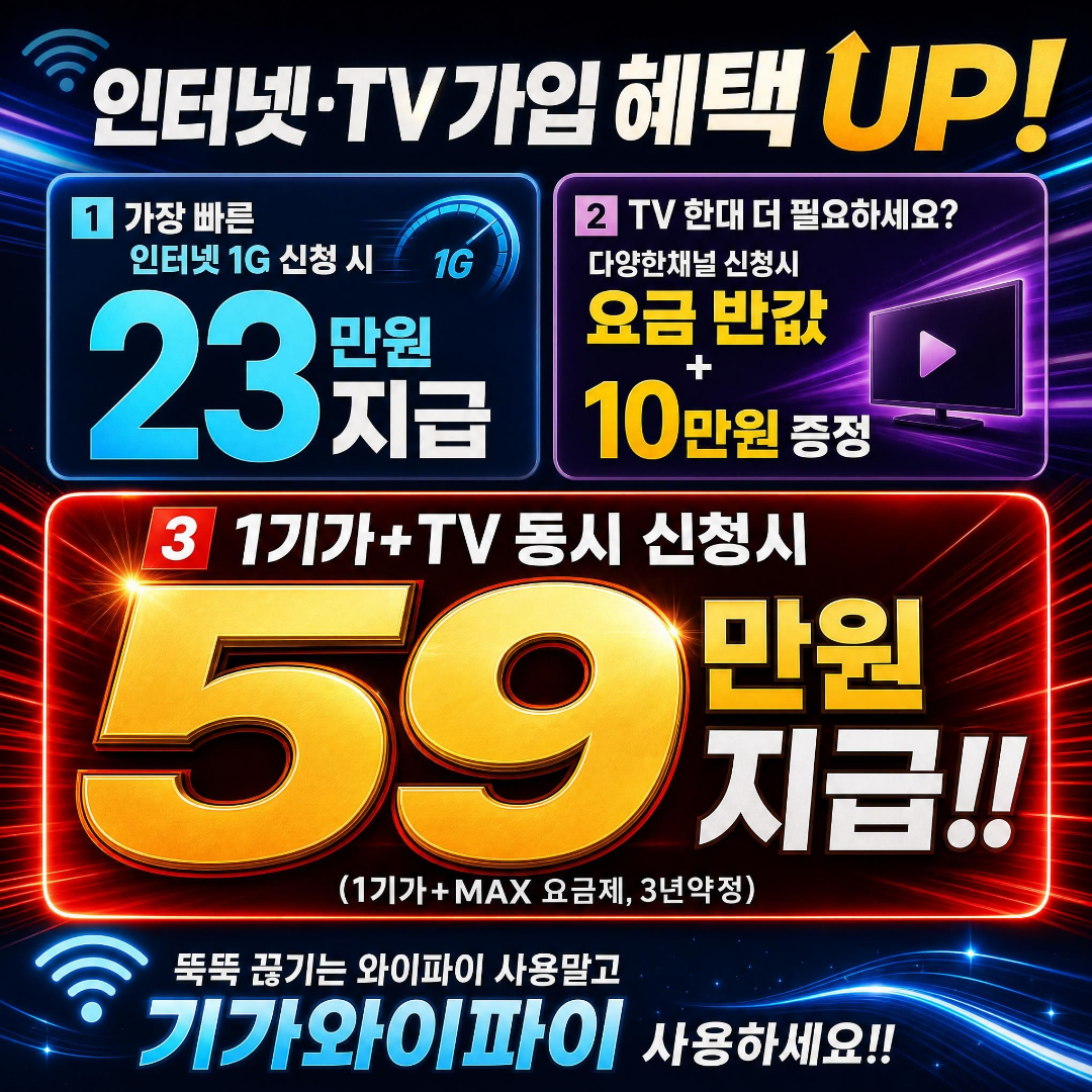 인터넷 가입 혜택 완전 많아요!!