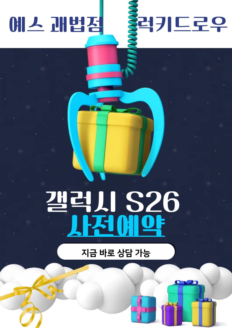 S26 사전예약