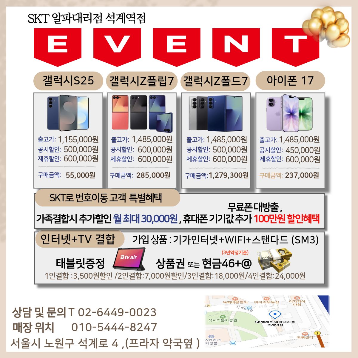 ★알파대리점 석계역점 1월 할인 ★