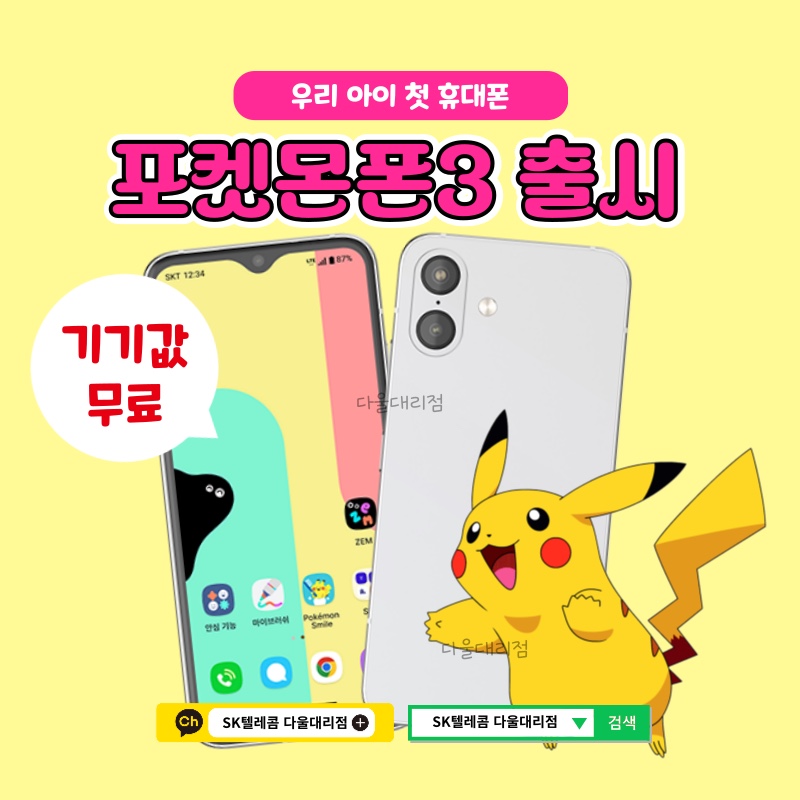 🔷우리 아이 첫 핸드폰 추천🔷