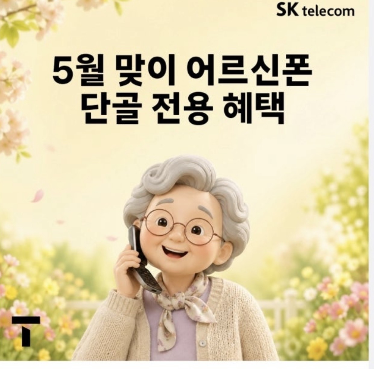 5월 맞이 가정의달 행사