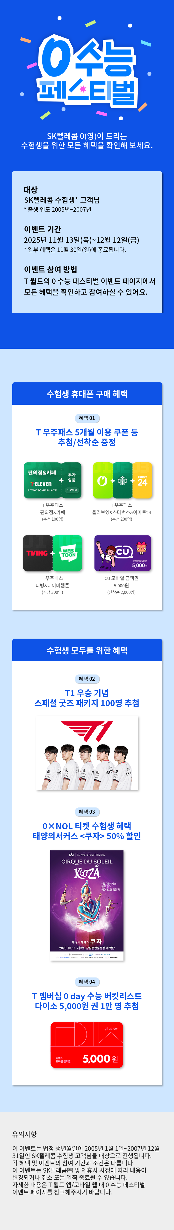 수능 프로모션 안내