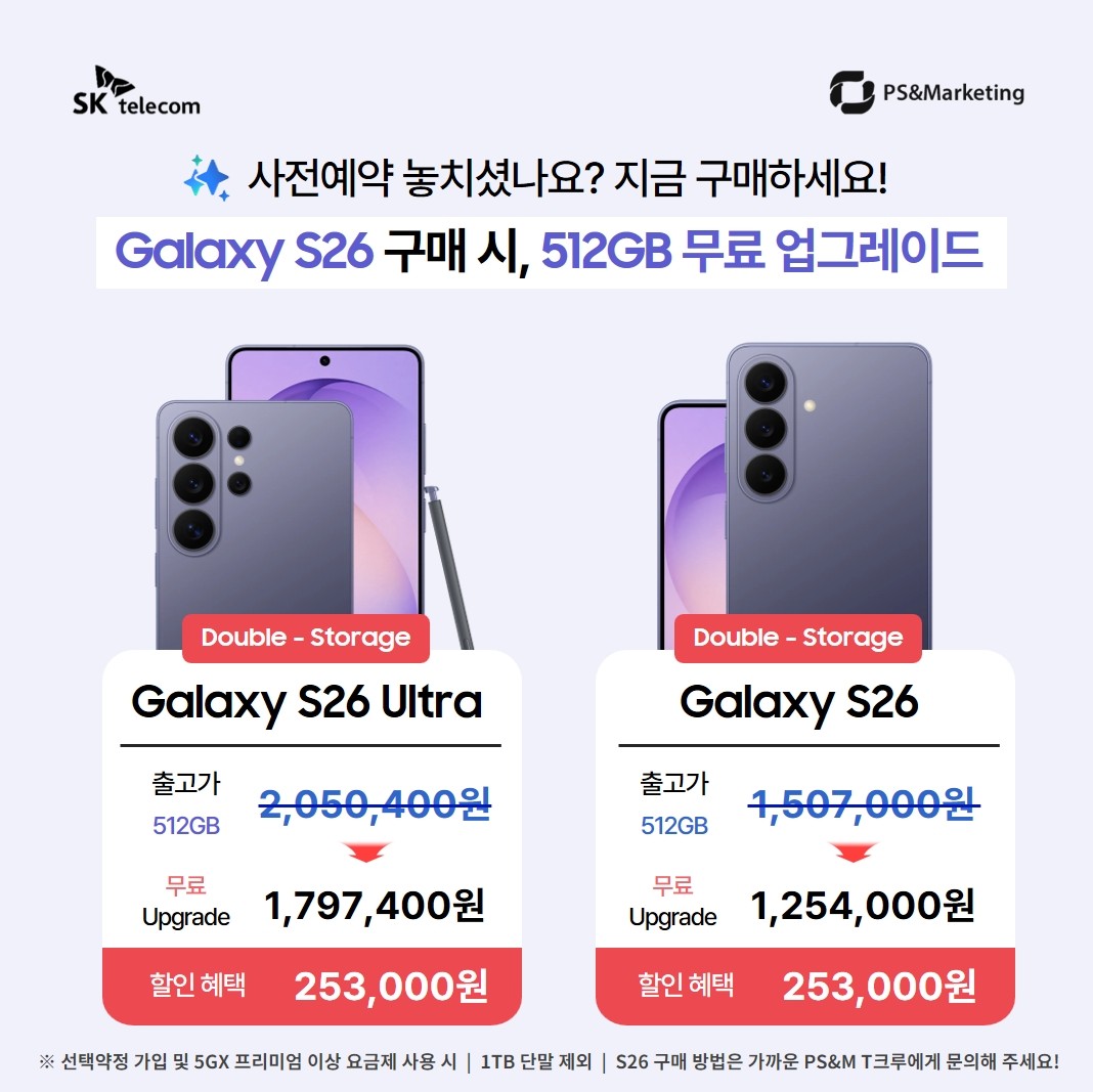 25만원 벌고 시작! S26 무료 업그레이드