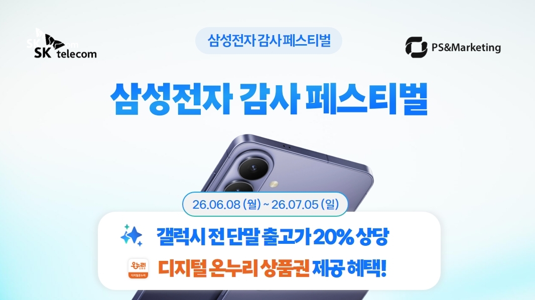 🎆삼성전자 고객 감사 페스티벌🎆