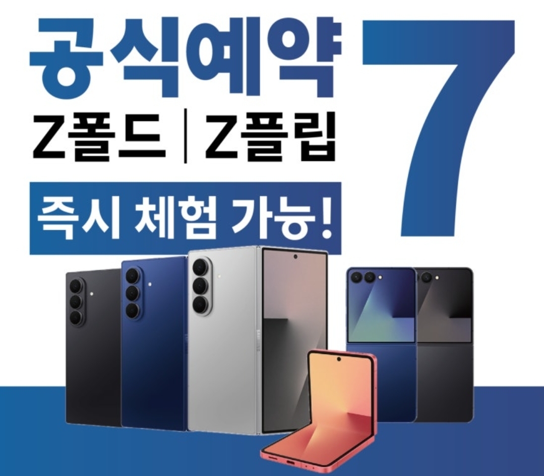 갤럭시 Z 폴더블7•갤럭시 폴드7•갤럭시 플립7 사전예약!