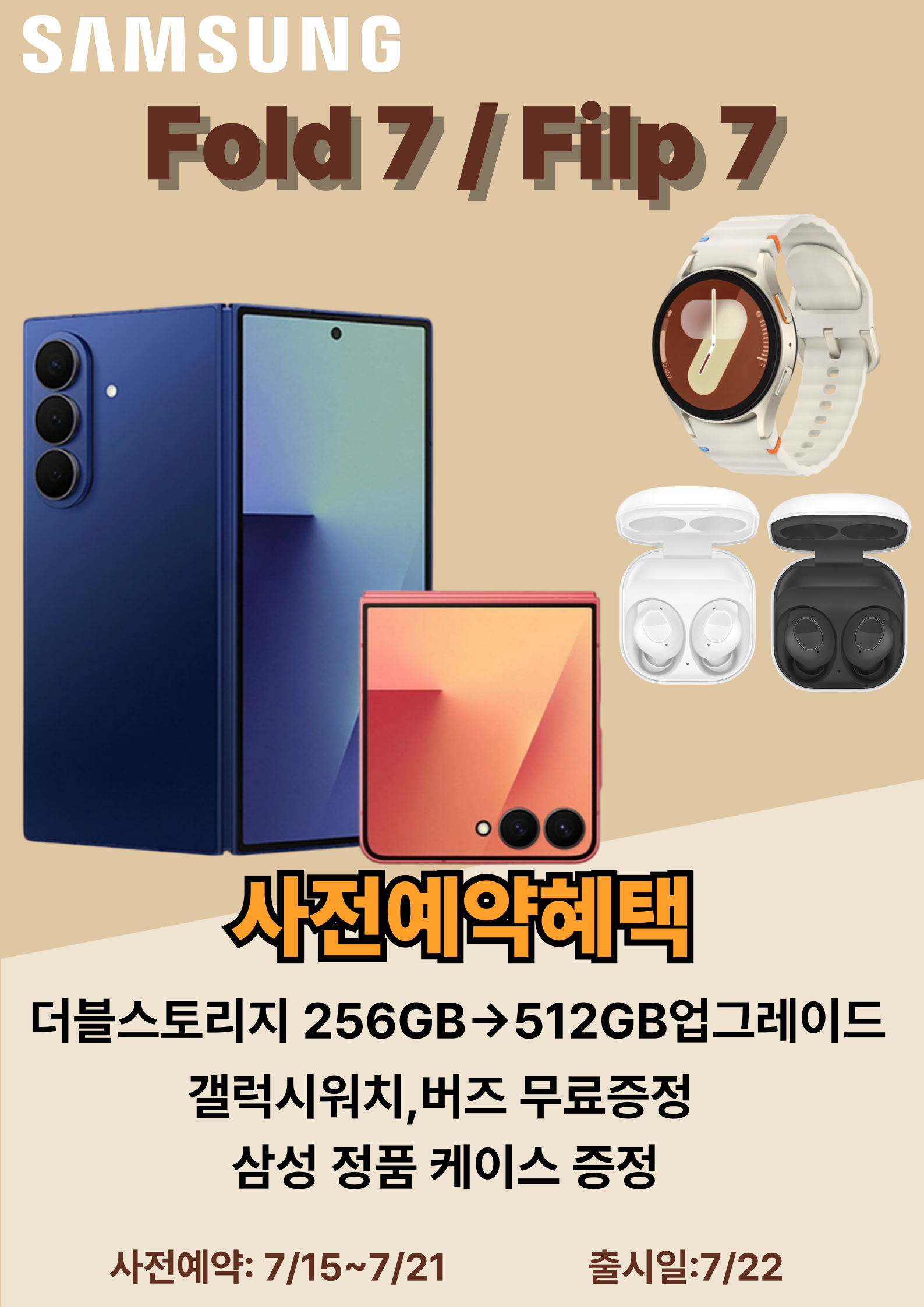 폴더블7 사전예약