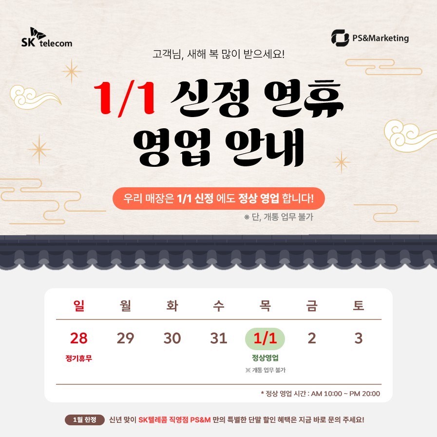 1월 1일 신정 정상 영업 안내