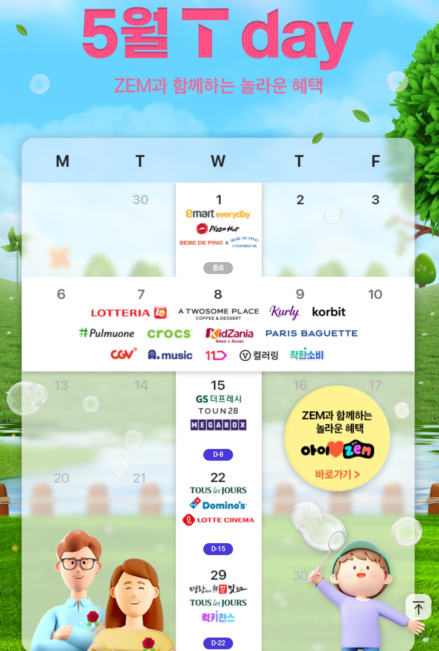 💜5월 T멤버십 데이 🧡