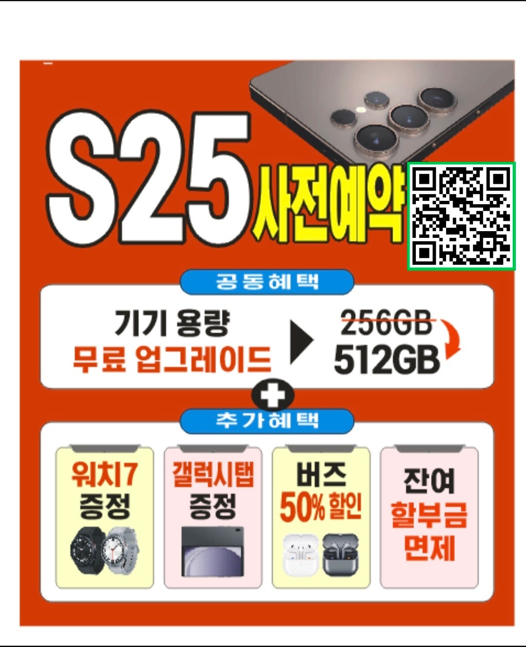 ♡갤럭시 S25사전예약♡