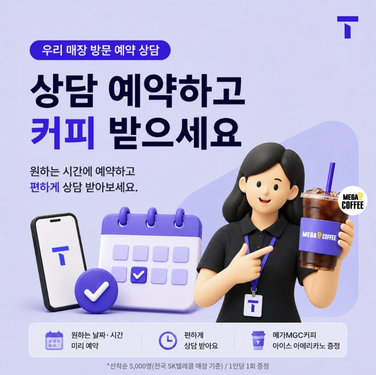 📢 방문 예약 프로모션 안내
