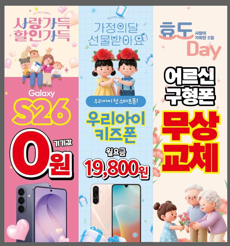 🩵가정의달 행사🩵