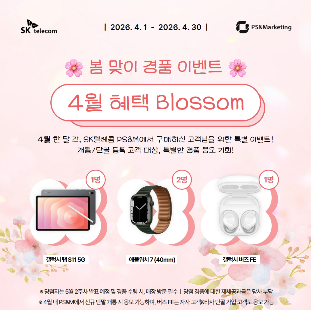 🌸 4월 봄맞이 경품 이벤트 안내 🌸