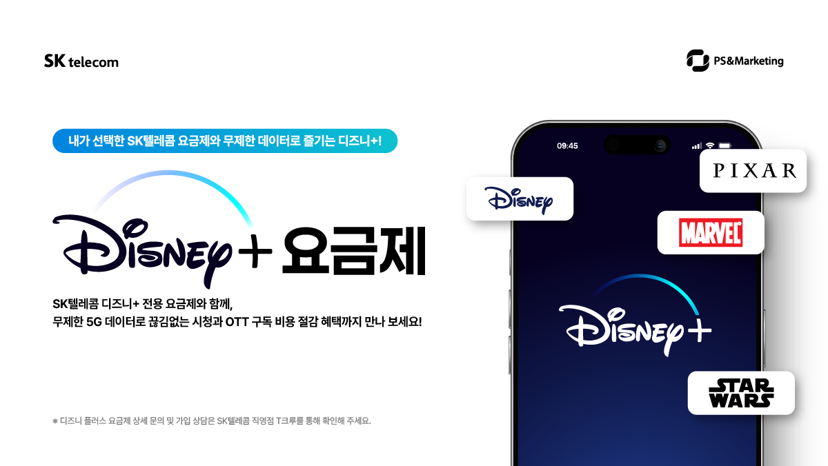 🙌이제 디즈니+도 SK텔레콤에서 만나요!