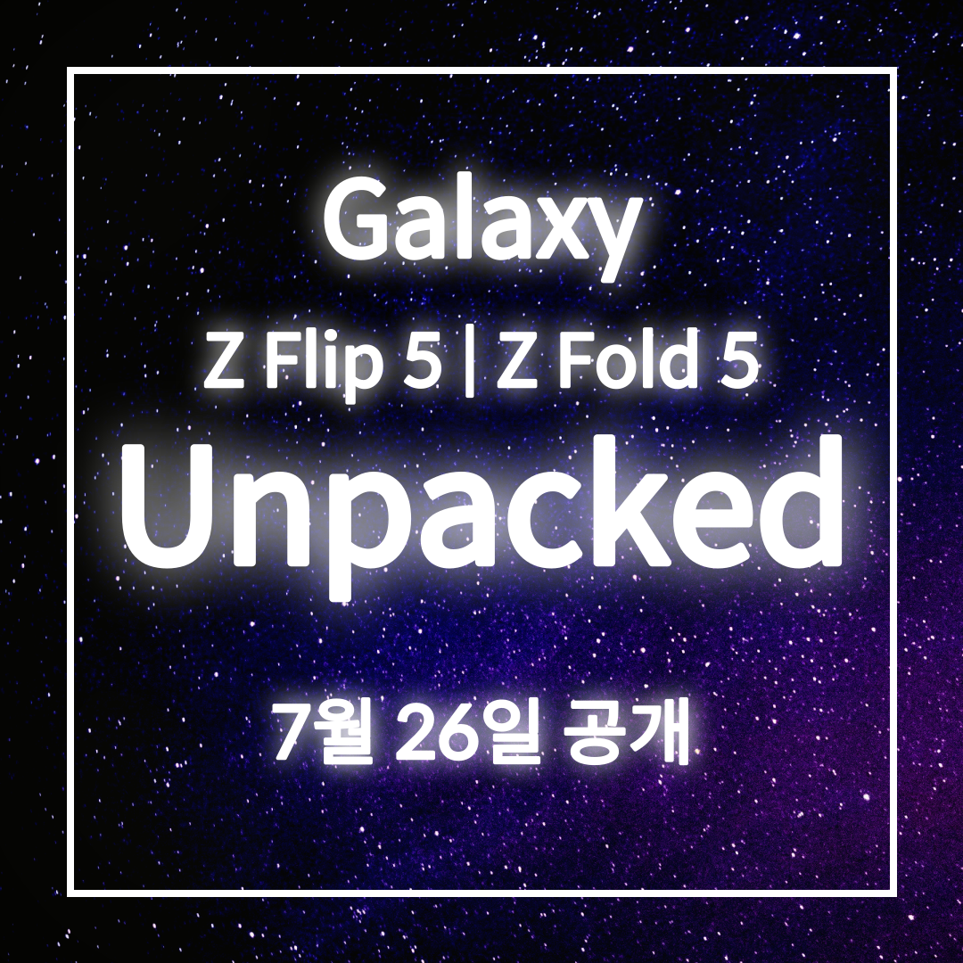 갤럭시 Z 플립 4, Z 폴드 4 사전예약 및 출시 일정 안내