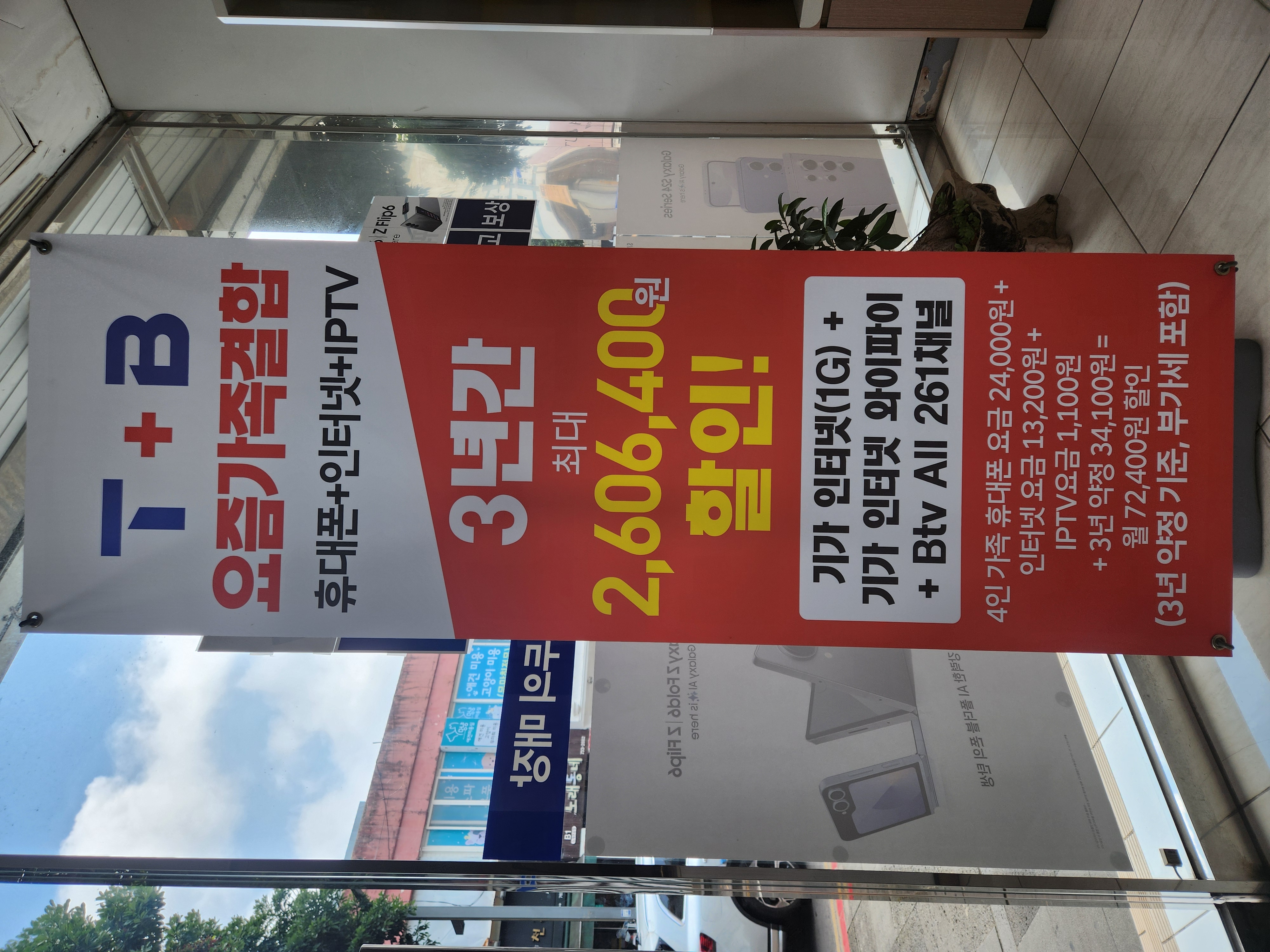 인터넷 + TV 신규가입, 통신사이동 고객님들 주목해주세요!!