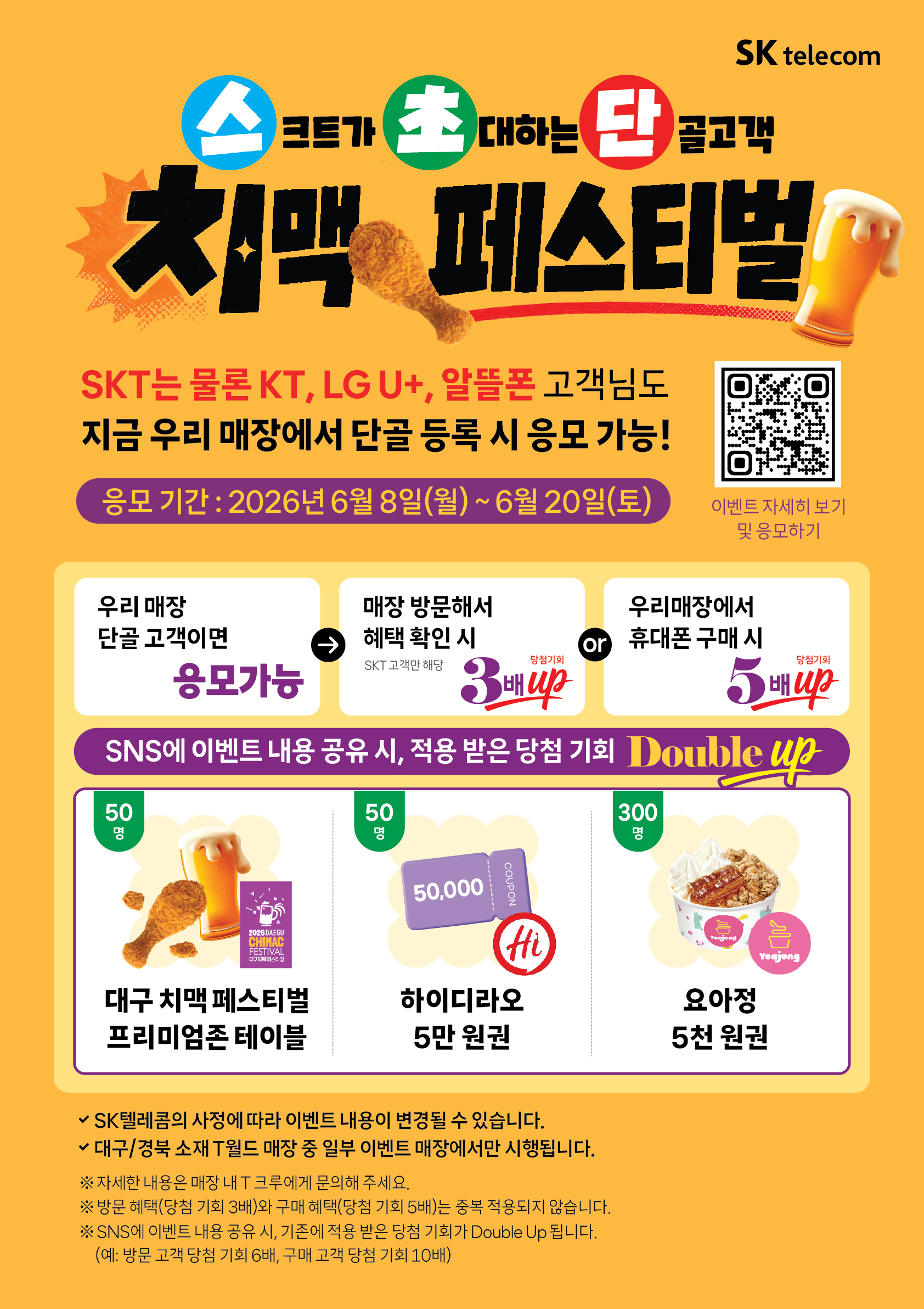 ●SK와 함께하는 치맥 페스티벌●