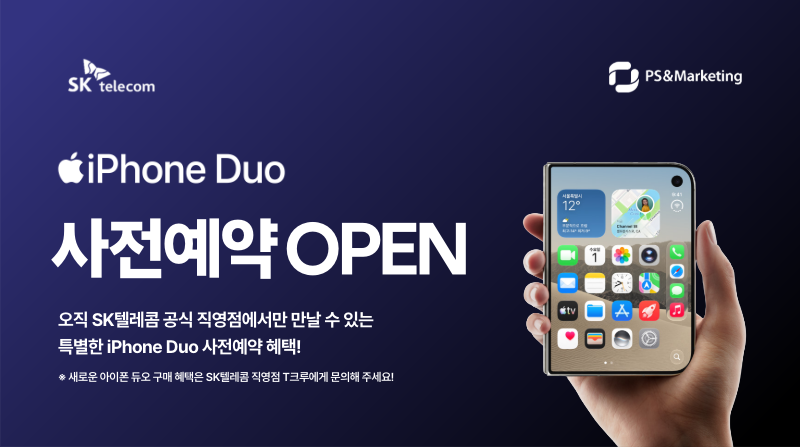 📱 [SK텔레콤 공식직영점] iPhone Duo 사전예약 오픈! (직영점 단독 혜택 안내)