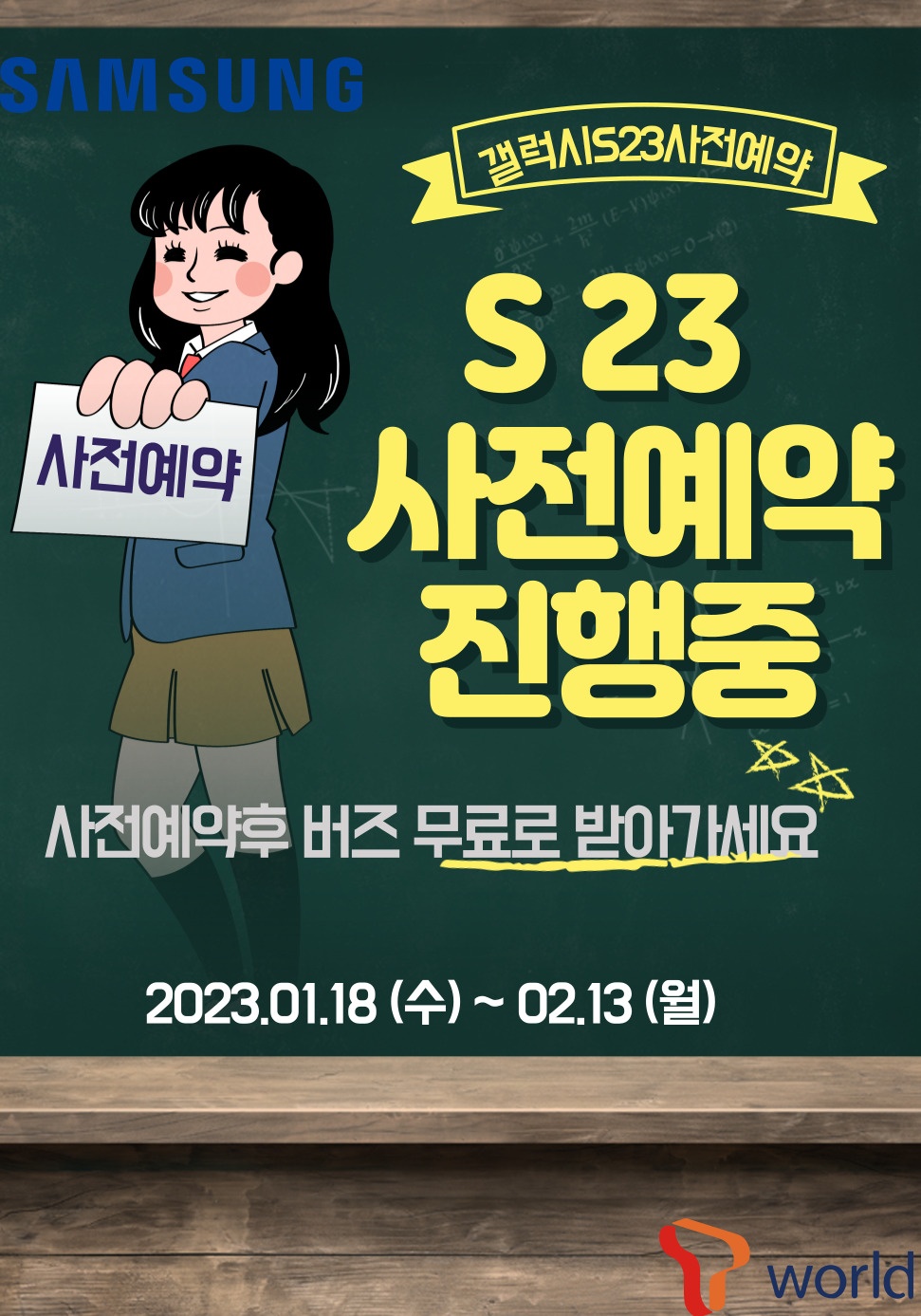 설레이는 갤럭시23사전예약♡