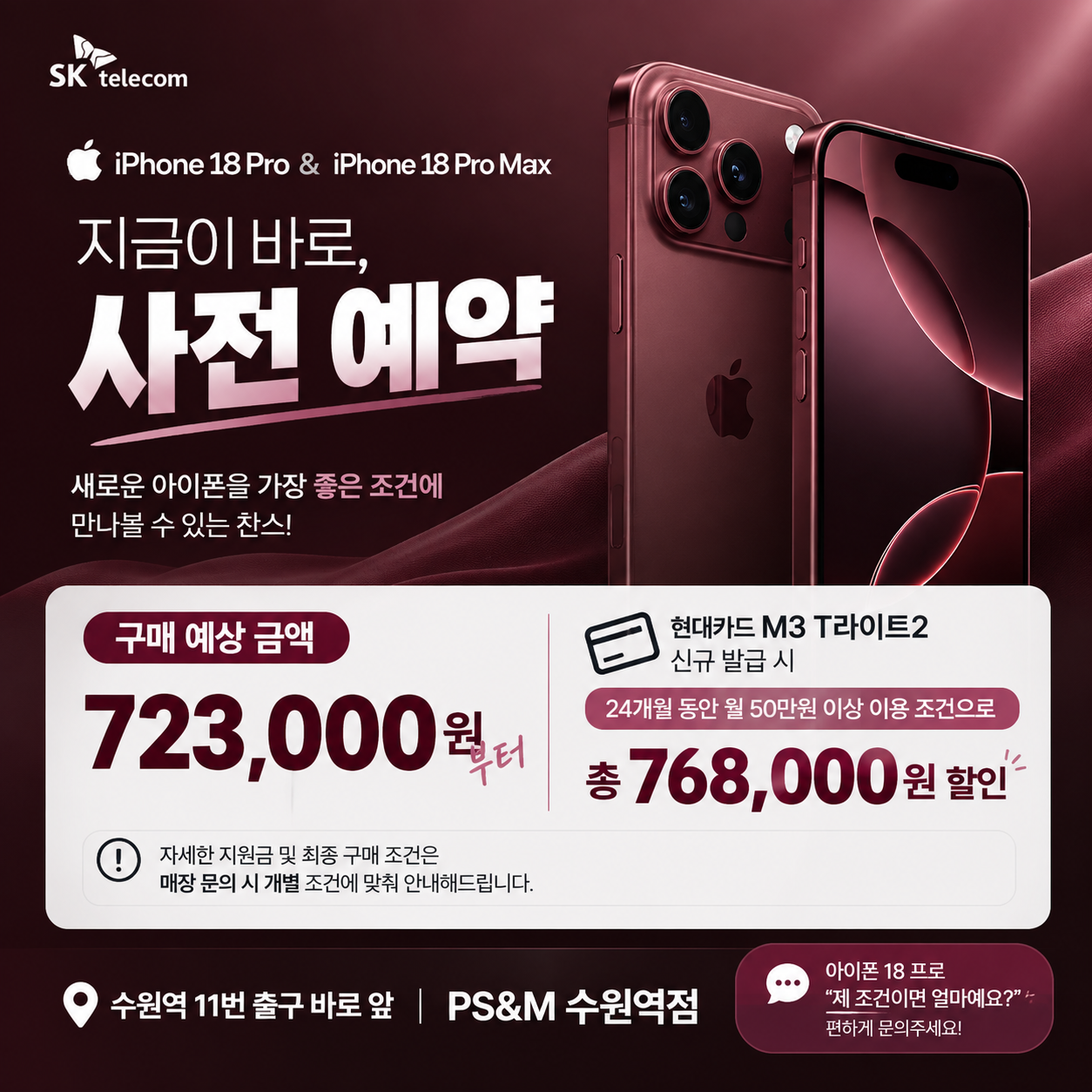 아이폰 18 프로, 사전예약과 특별 조건 안내!