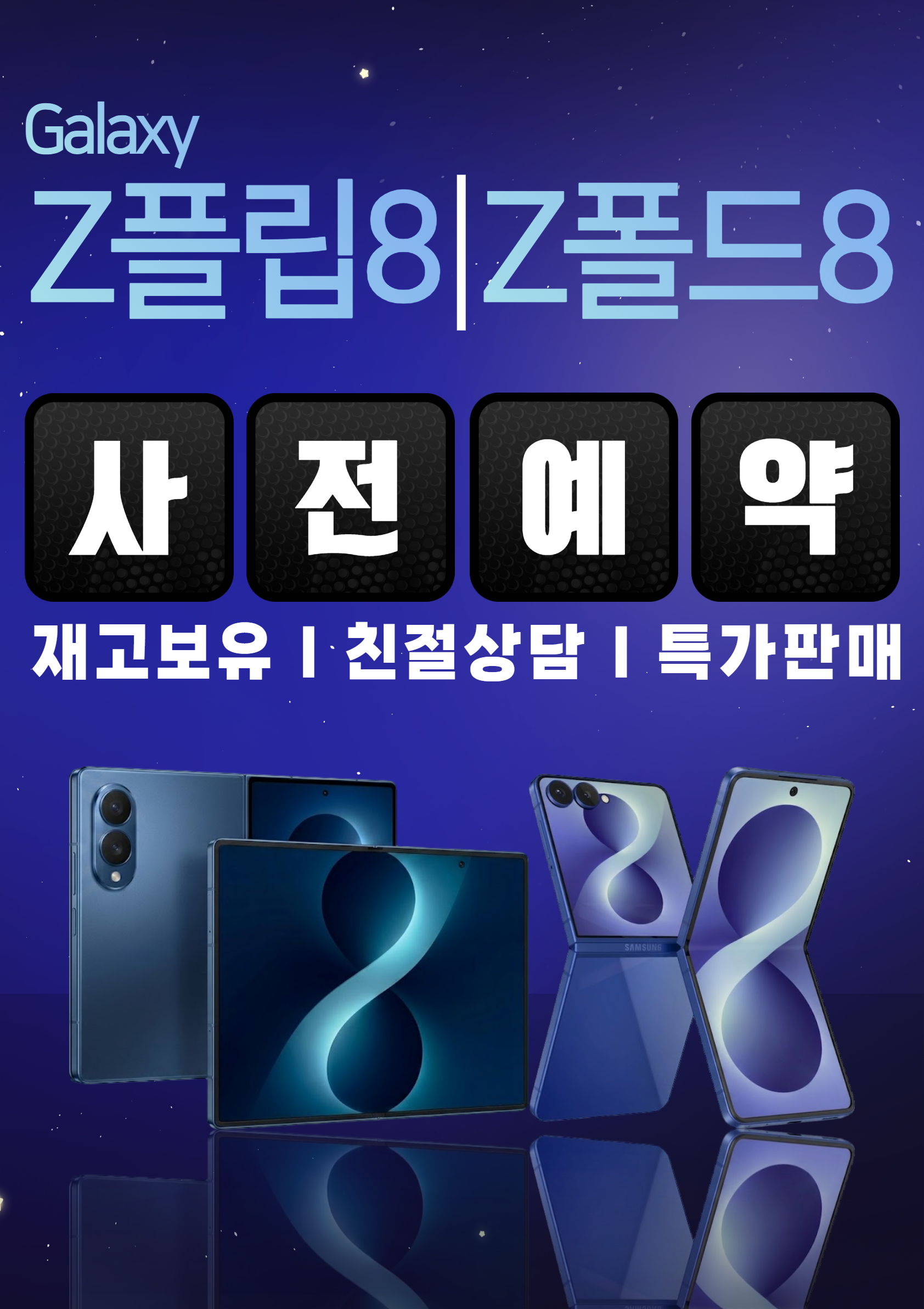 폴드8,플립8  사전 예약 시작!!