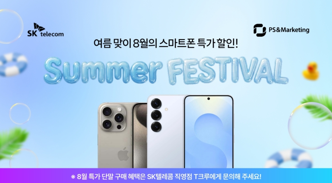 [여름 특가] 8월 아이폰/갤럭시 할인전!