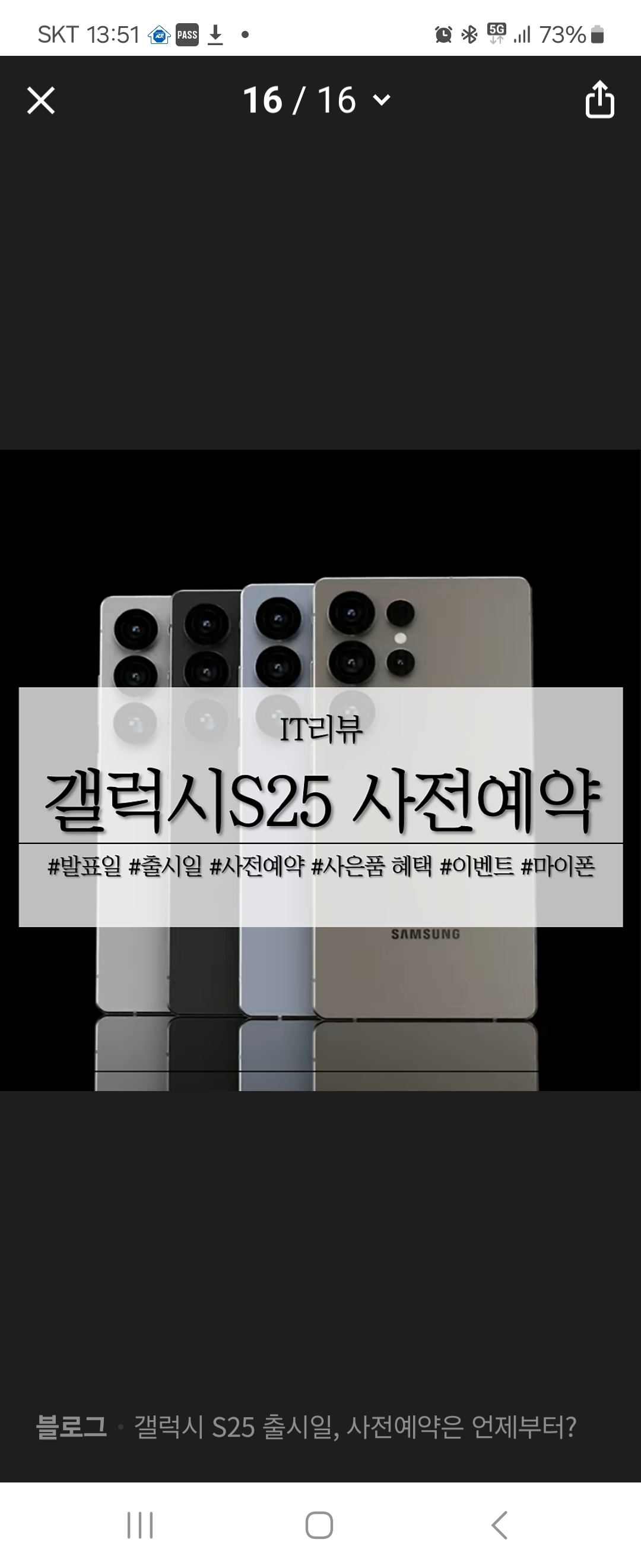갤럭시 S25 사전예약
