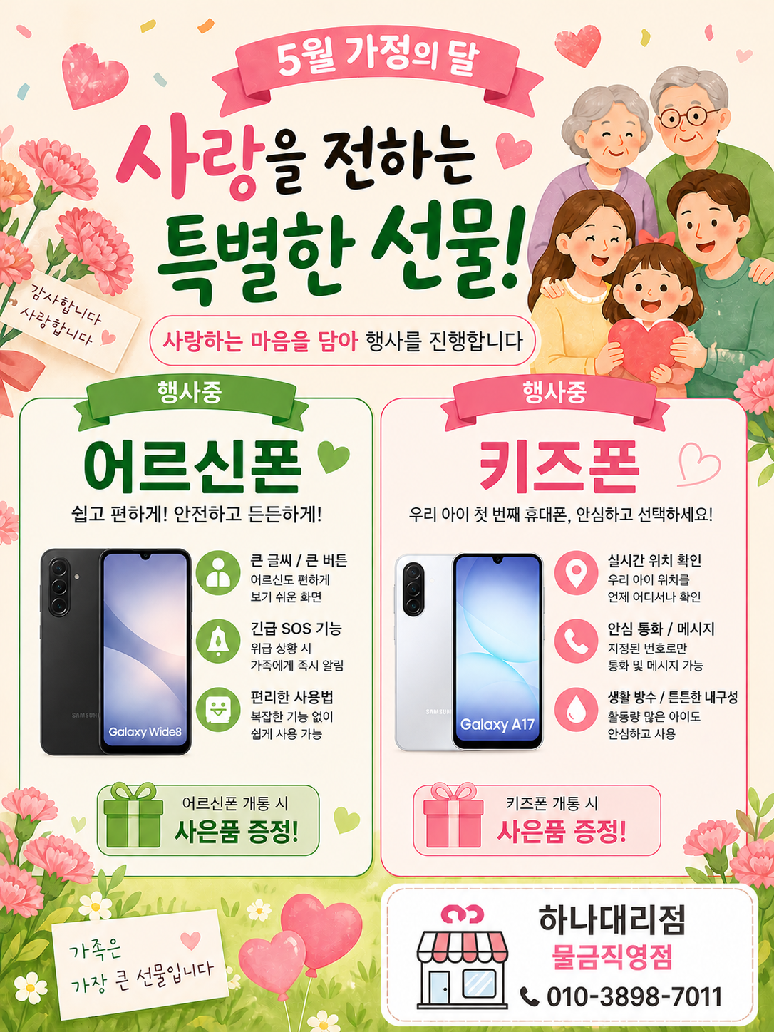 가정의 달 행사